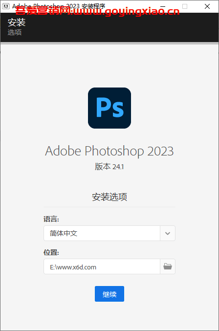 Photoshop 2023 24.4.1精简版