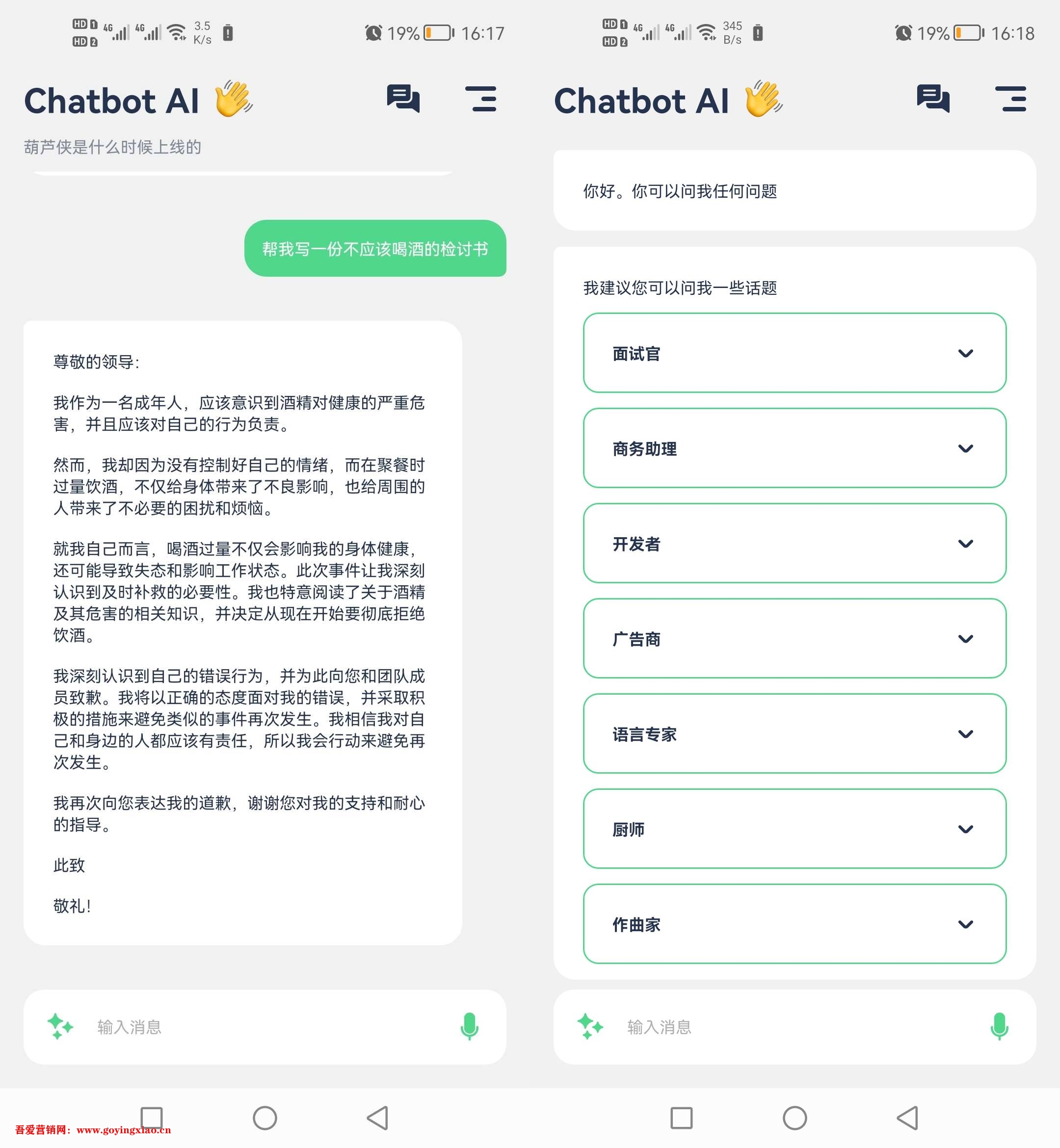  Chatbot AI Pro v1.6.8解锁会员版（Android版）